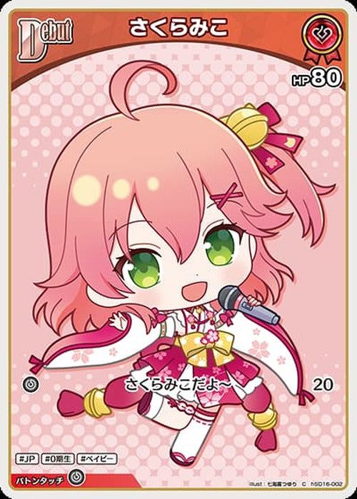 Debut さくらみこ(C) {HO-hSD16-002C}
