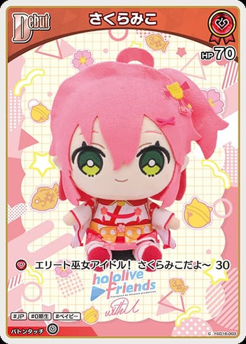 Debut さくらみこ(C) {HO-hSD16-003C}