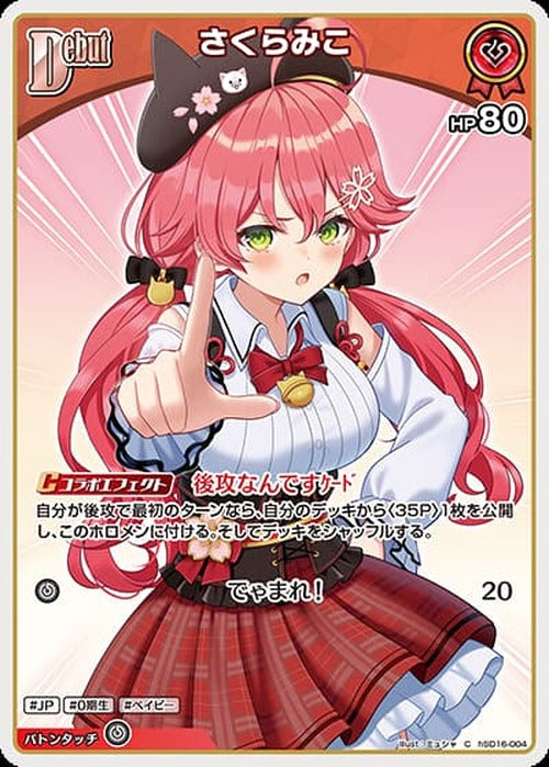 Debut さくらみこ(C) {HO-hSD16-004C}
