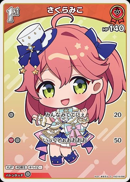 1st さくらみこ(C) {HO-hSD16-006C}