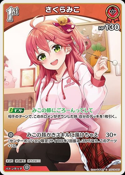 1st さくらみこ(U) {HO-hSD16-007U}