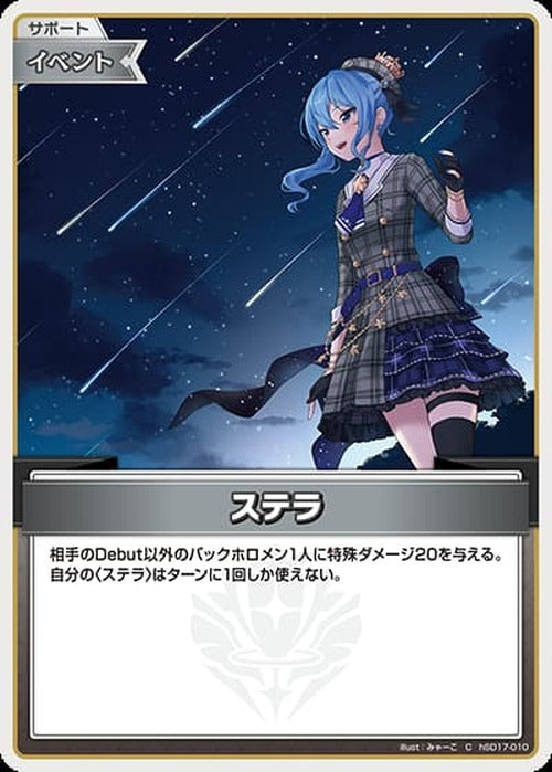 ステラ(C) {HO-hSD17-010C}