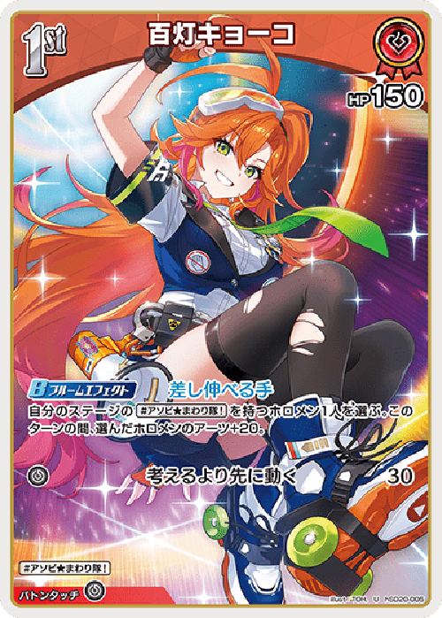 百灯キョーコ(U) {HO-hSD20-005U}