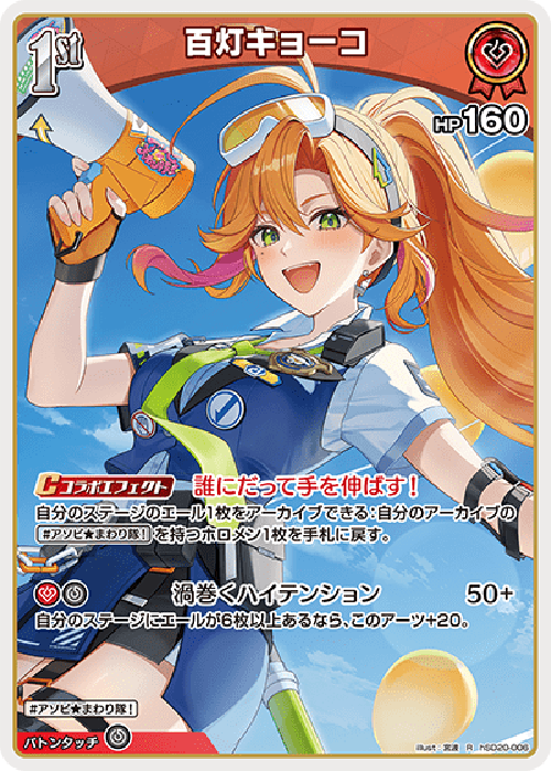 百灯キョーコ(R) {HO-hSD20-006R}