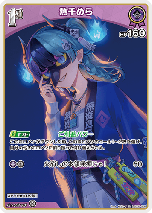 熱千めら(R) {HO-hSD21-006R}