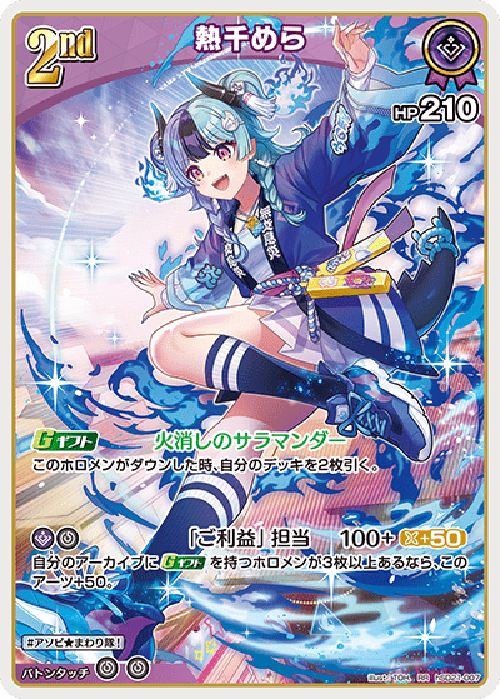 熱千めら(RR) {HO-hSD21-007RR}