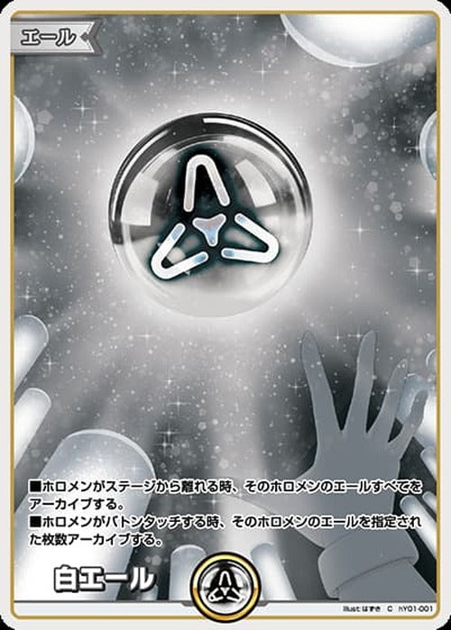 白エール {HO-hY01-001}