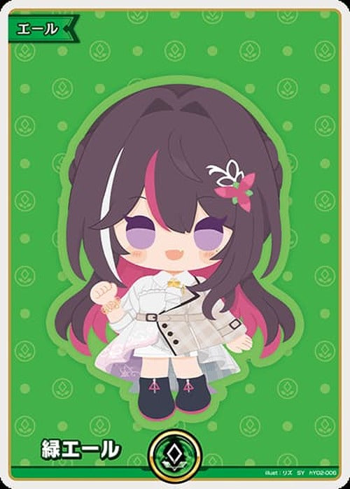 緑エール(AZKi)(SY) {HO-hY02-006SY}