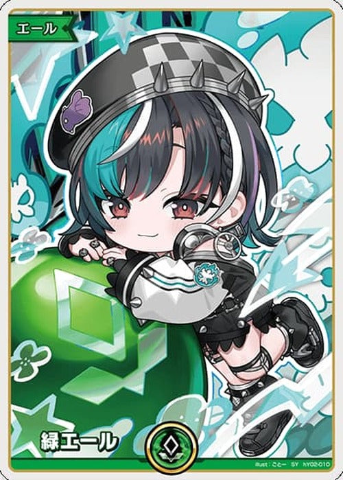 緑エール(輪堂千速)(SY) {HO-hY02-010SY}