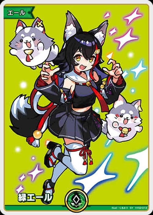 緑エール(大神ミオ)(SY) {HO-hY02-013SY}