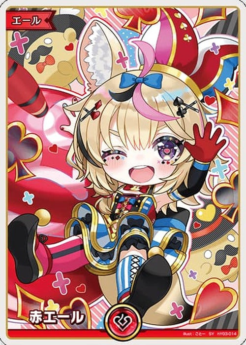 赤エール(尾丸ポルカ)(SY) {HO-hY03-014SY}