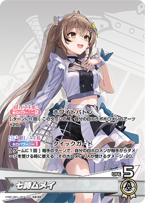 七詩ムメイ() {HO-hYS01-001}
