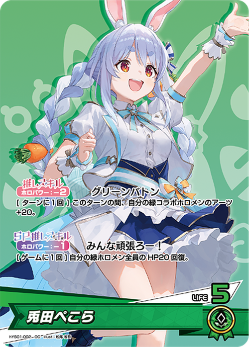 兎田ぺこら() {HO-hYS01-002}
