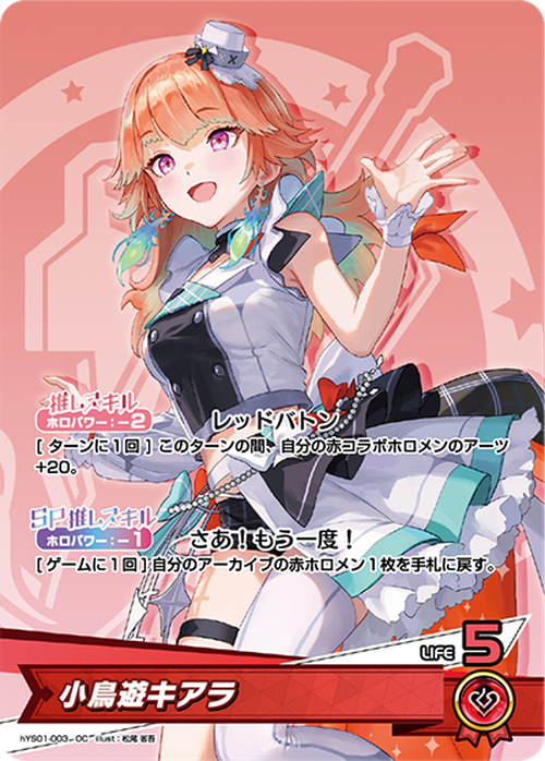 小鳥遊キアラ() {HO-hYS01-003}