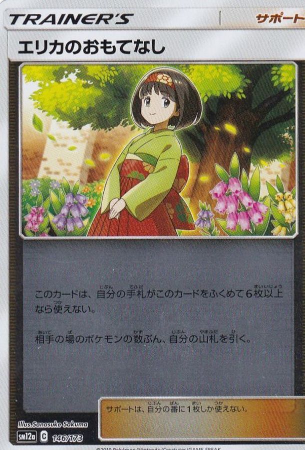 Erika's Hospitality (Mirror)[-]{146/173}