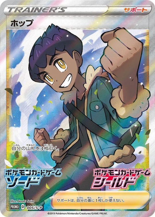 Hop (SR Design) [P] {005/S-P}