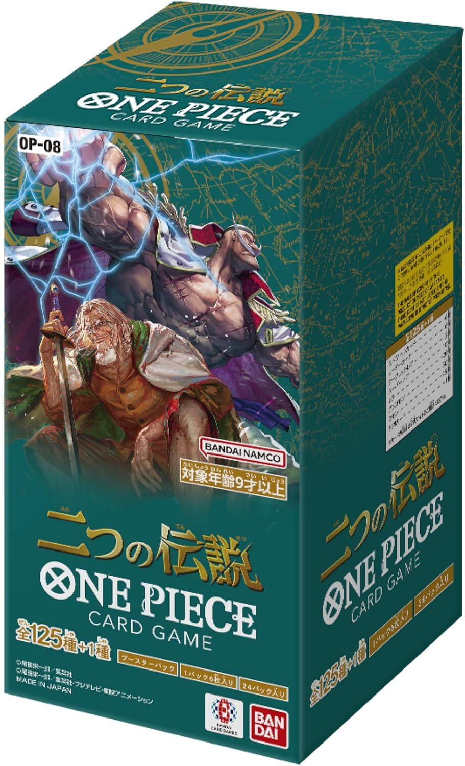 【状態B】OP08 二つの伝説《未開封BOX》