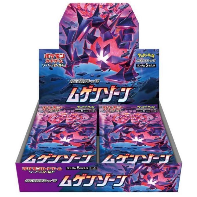 拡張パック「ムゲンゾーン」(S3)《未開封BOX》