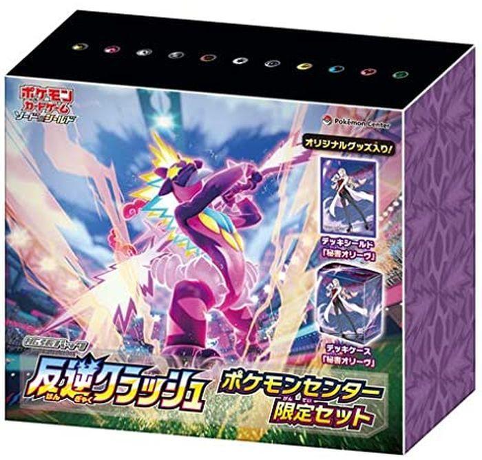 【状態A-】反逆クラッシュ(ポケモンセンター限定セット)《未開封BOX》