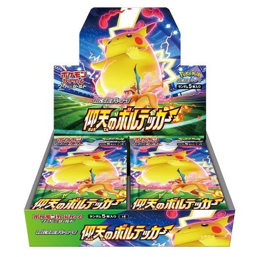 拡張パック「仰天のボルテッカー」(S4)《未開封BOX》