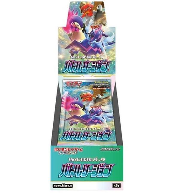 【状態B】強化拡張パック「バトルリージョン」(S9a)《未開封BOX》