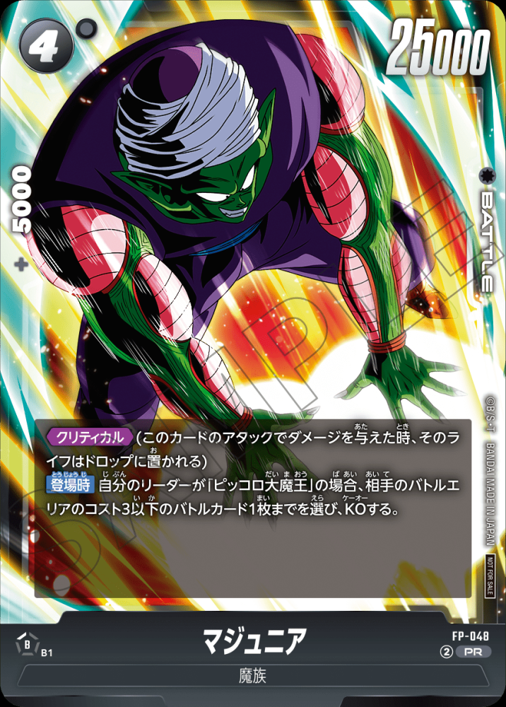マジュニア