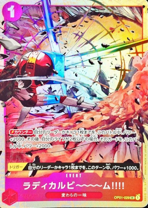 ラディカルビーーーム!!!!(illust:Ryuda)【UC】{OP01-029}