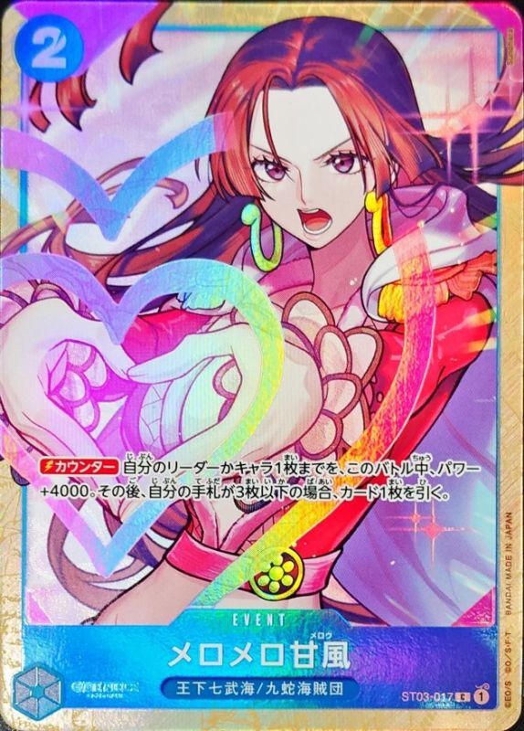〔状態B〕メロメロ甘風(illust:Sunohara)【C】{ST03-017}