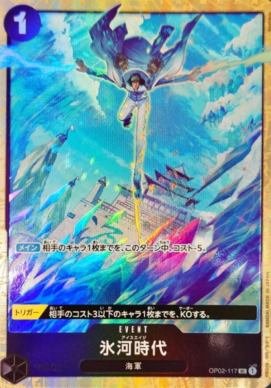 Ice Age (illust:Bashikou)[UC]{OP02-117}