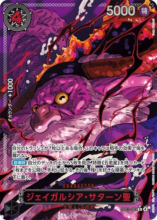 Jaygarcia Saturn the Sage (Parallel / Red Text / illust:Gege Akutami) [R/P] {OP13-083}