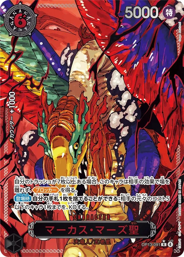Marcus Mars the Sage (Parallel / Red Text / illust:Gege Akutami) [R/P] {OP13-091}