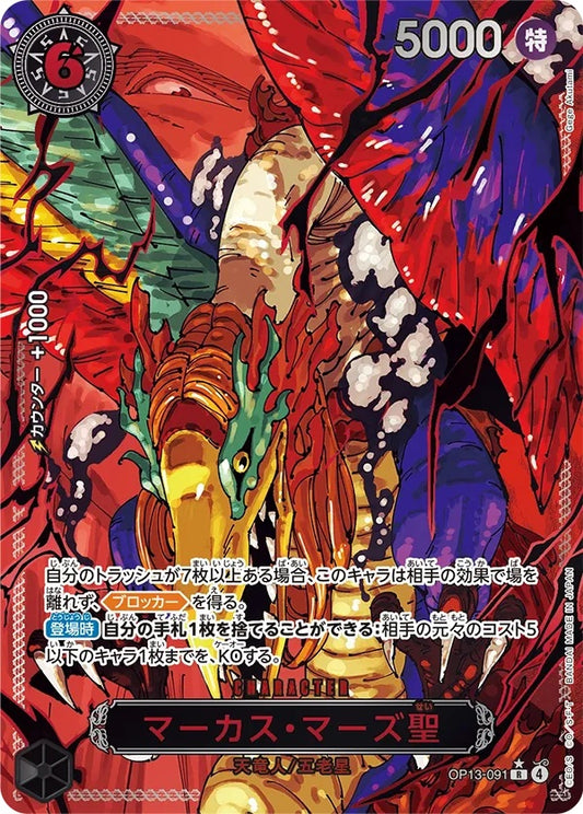Marcus Mars the Sage (Parallel / Red Text / illust:Gege Akutami) [R/P] {OP13-091}