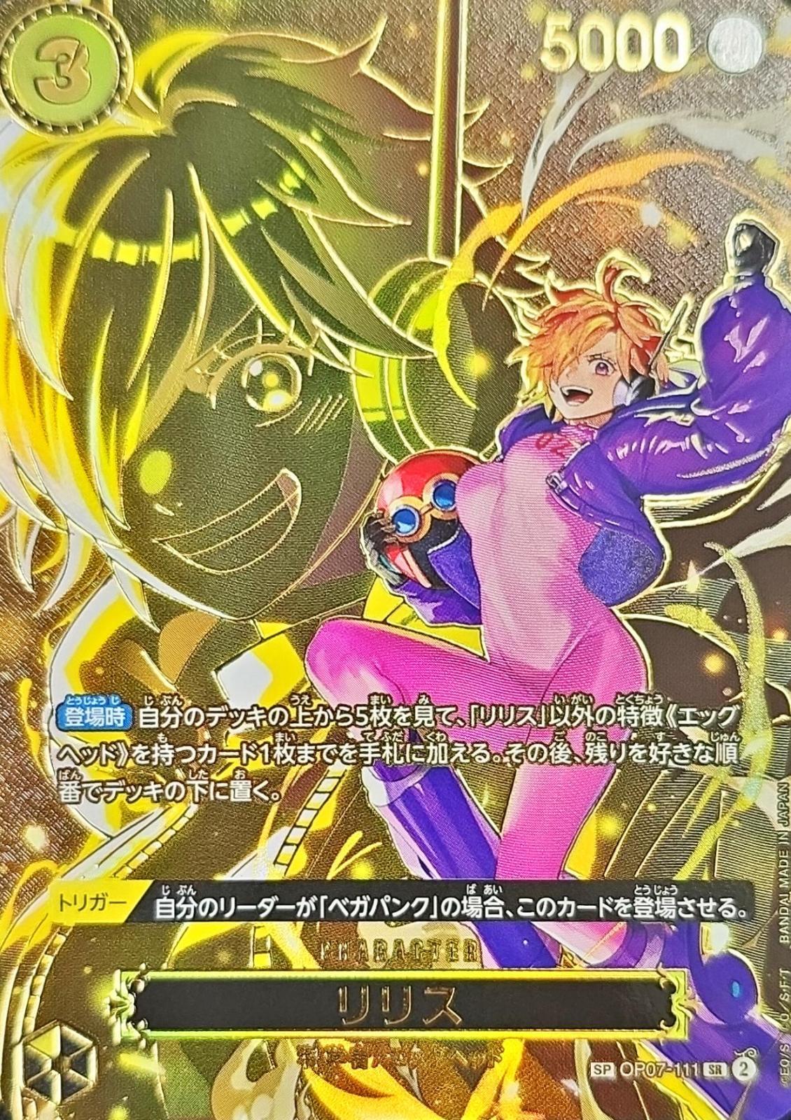 Lilith (Parallel/SP/Character Background) [SP] {OP07-111[OP13]}