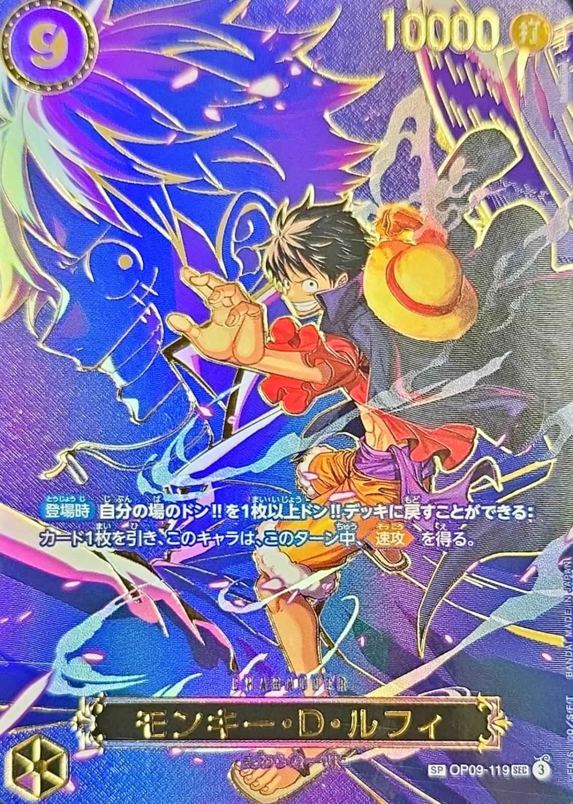 〔状態A-〕モンキー・D・ルフィ(パラレル/SP/キャラ背景)【SP】{OP09-119[OP13]}