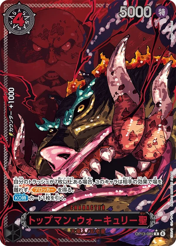 Topman Warcury the Sage (Parallel / Red Text / illust:Gege Akutami) [R/P] {OP13-089}