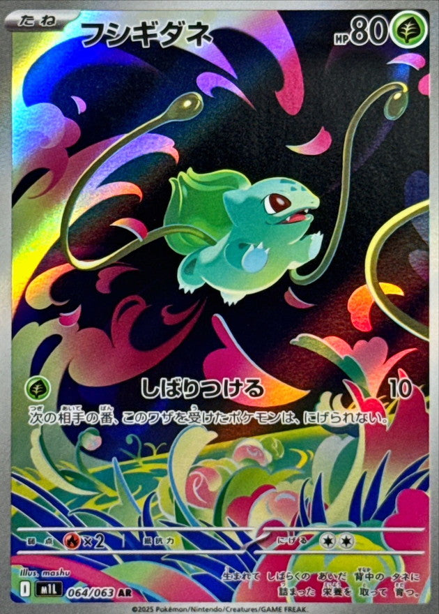 Bulbasaur [AR]{064/063}