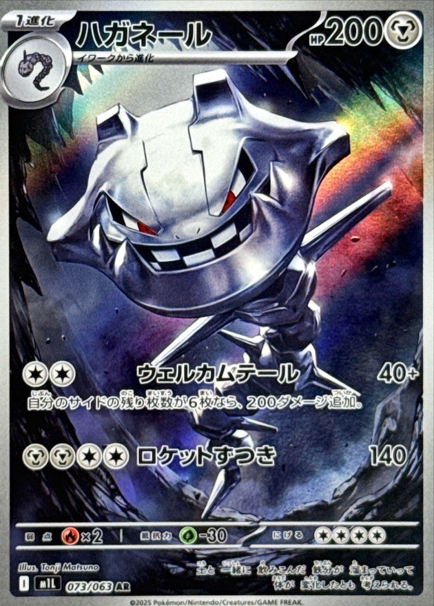 Steelix[AR]{073/063}