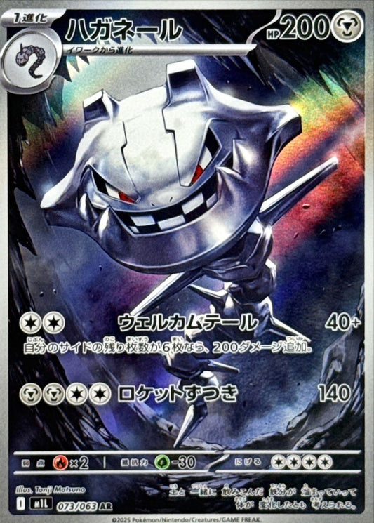 Steelix[AR]{073/063}
