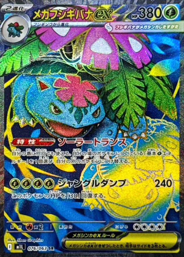 Mega Venusaurex[SR]{076/063}