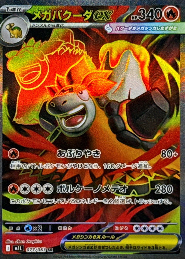 Mega Cameruptex[SR]{077/063}