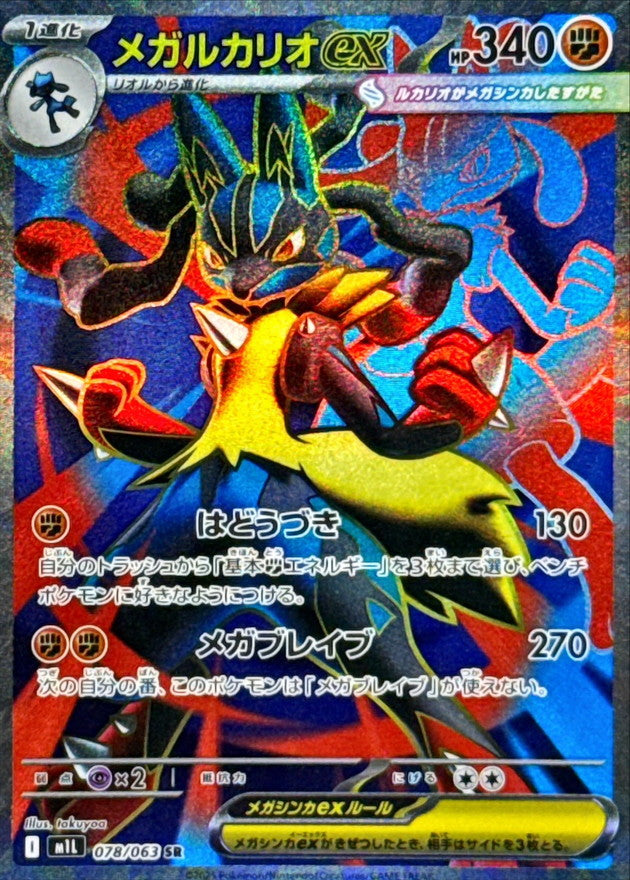 Mega Lucario ex [SR]{078/063}
