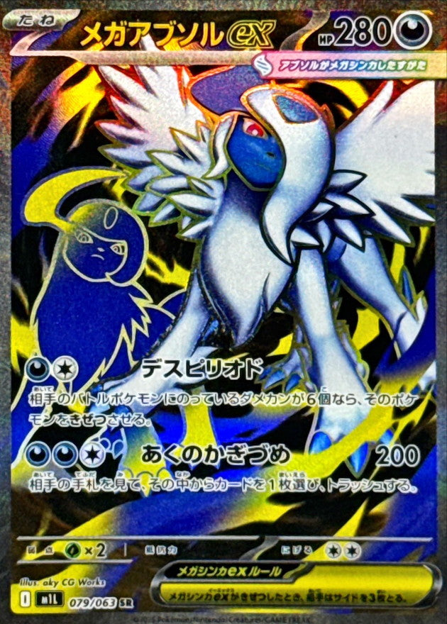 Mega Absolex[SR]{079/063}