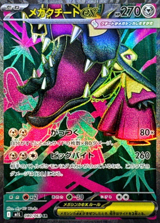 Mega Mawileex[SR]{080/063}