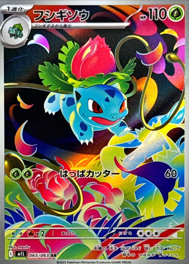 Ivysaur [AR]{065/063}