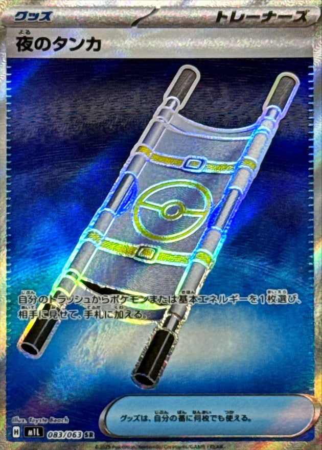 Night Stretcher[SR]{083/063}