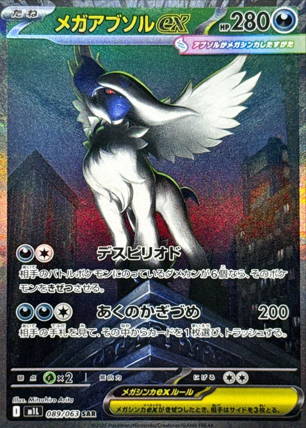 Mega Absolex[SAR]{089/063}