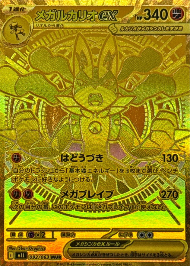 Mega Lucario ex [MUR]{092/063}