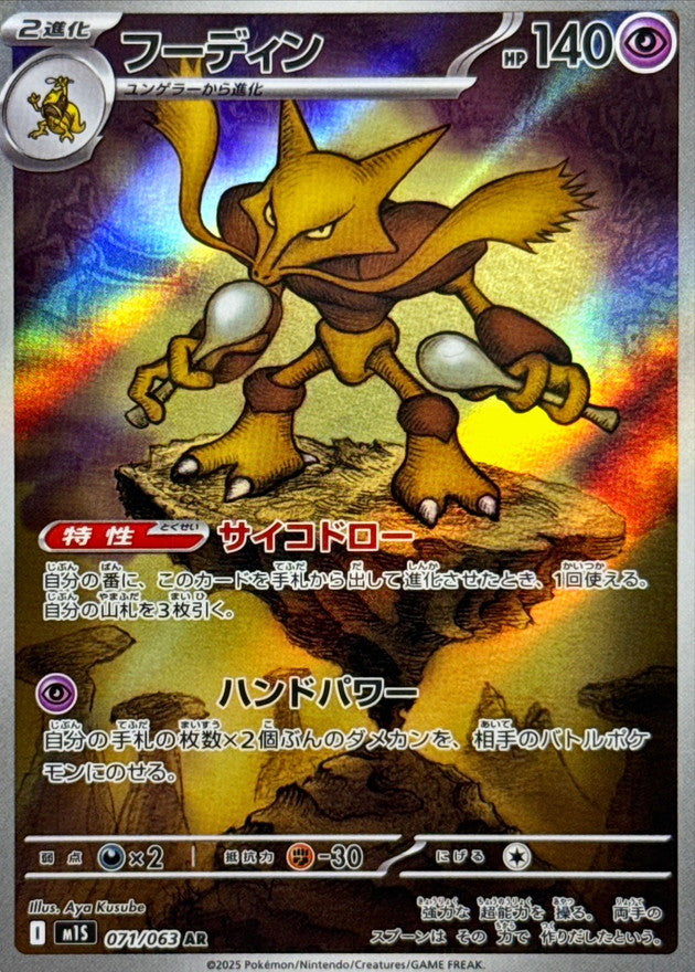 Alakazam[AR]{071/063}