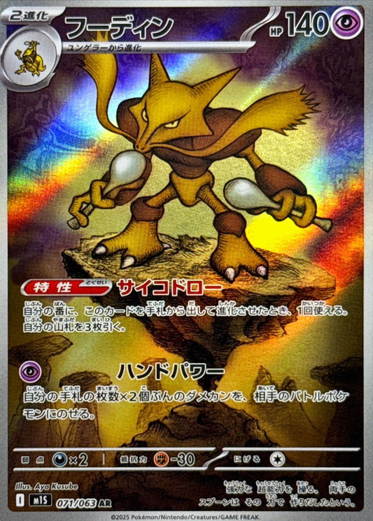 Alakazam[AR]{071/063}