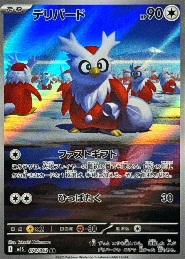 Delibird[AR]{074/063}